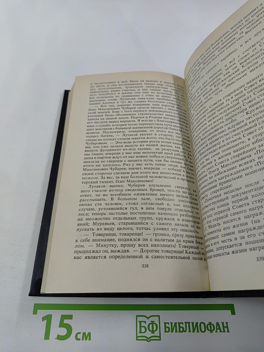 Имя твое. Книга первая. Том третий