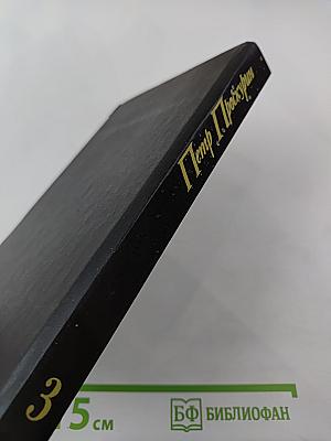 Имя твое. Книга первая. Том третий