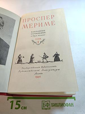 Избранные сочинения в двух томах. Том 1