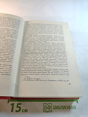 Избранные сочинения в двух томах. Том 1