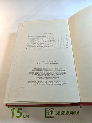 Избранные сочинения в двух томах. Том 1