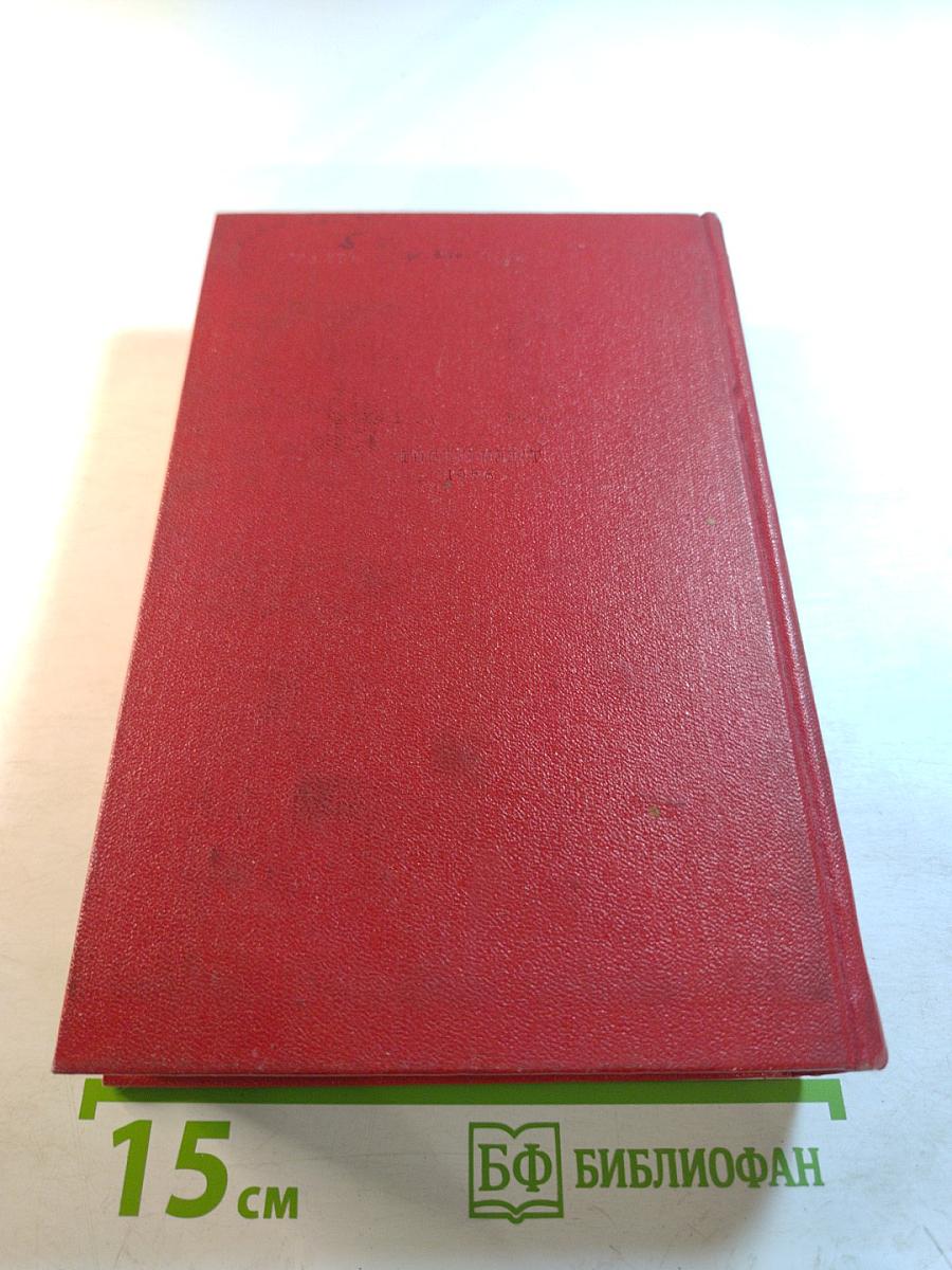 Избранные сочинения в двух томах. Том 1