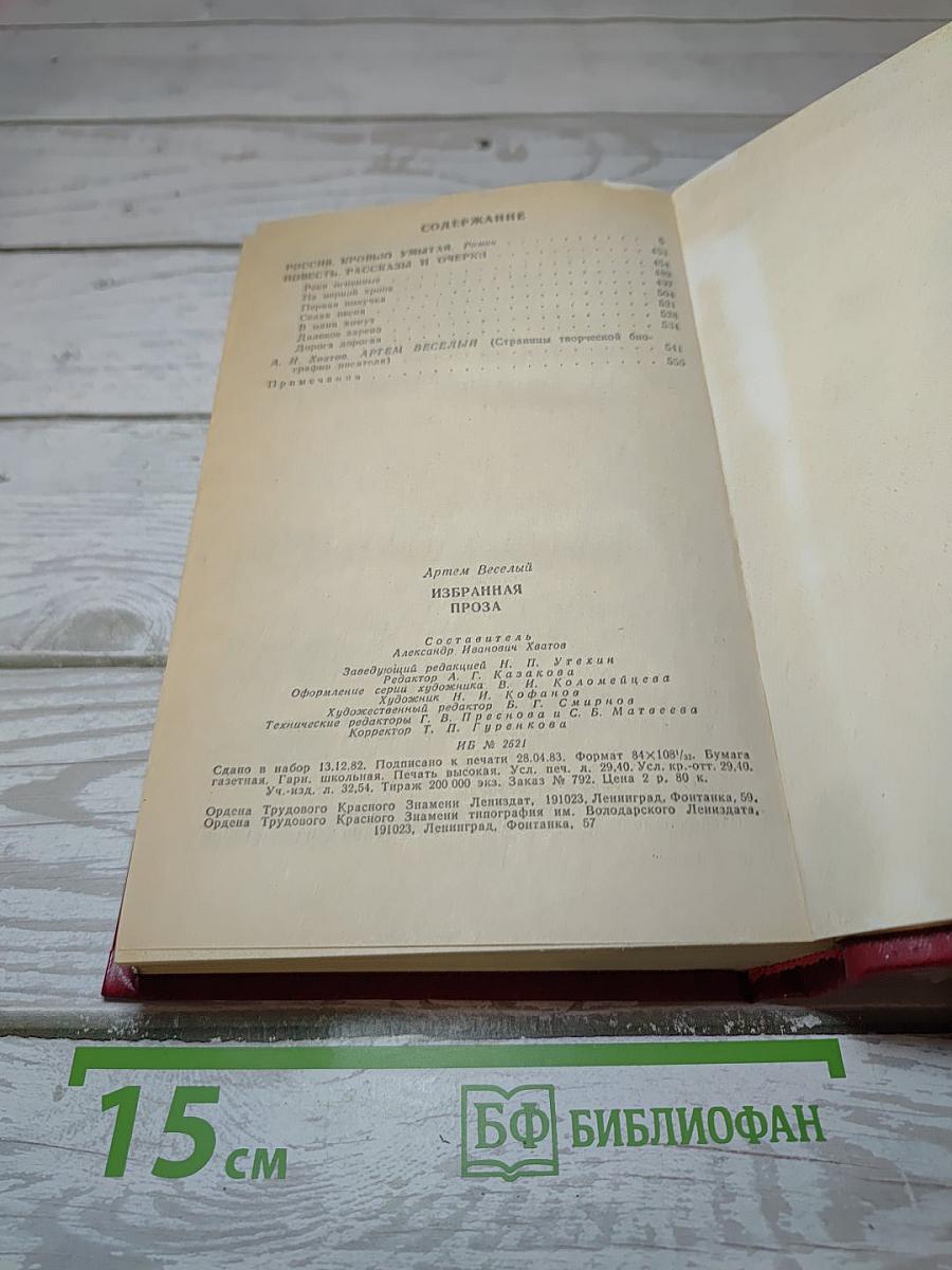 Избранная проза