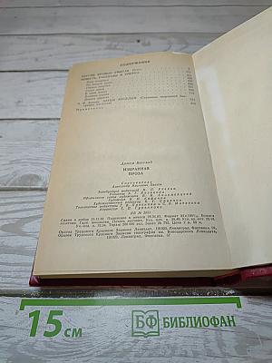 Избранная проза