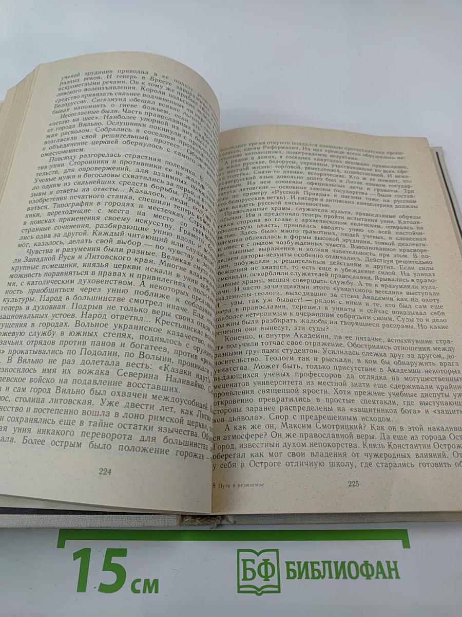 Пути в незнаемое. Писатели рассказывают о науке. Сборник двадцатый