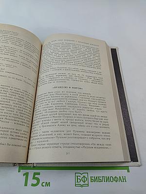 Пути в незнаемое. Писатели рассказывают о науке. Сборник двадцатый