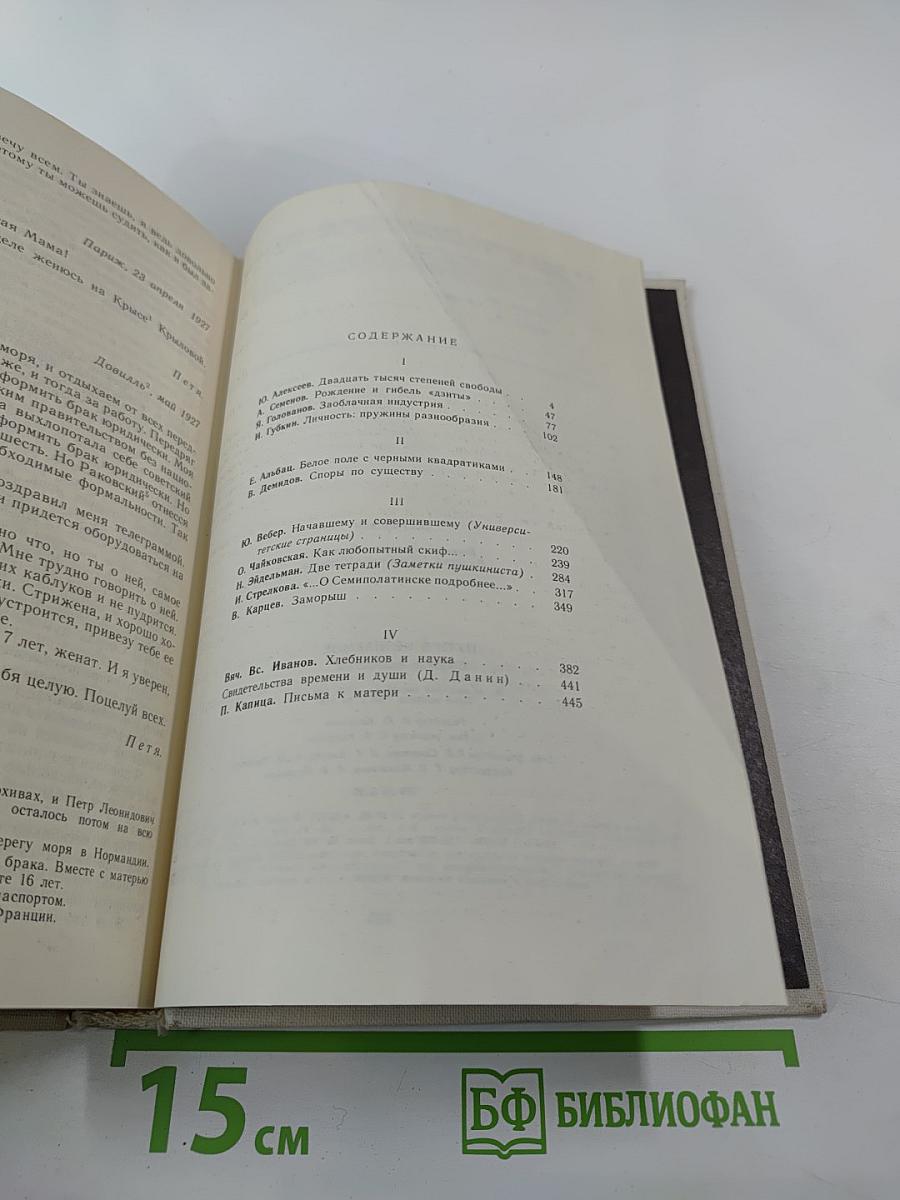Пути в незнаемое. Писатели рассказывают о науке. Сборник двадцатый