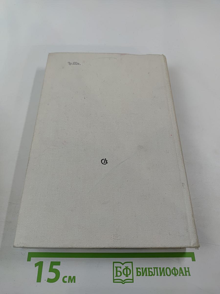 Пути в незнаемое. Писатели рассказывают о науке. Сборник двадцатый