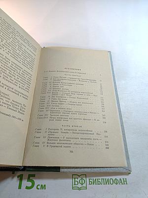 Емельян Пугачев. Книга первая