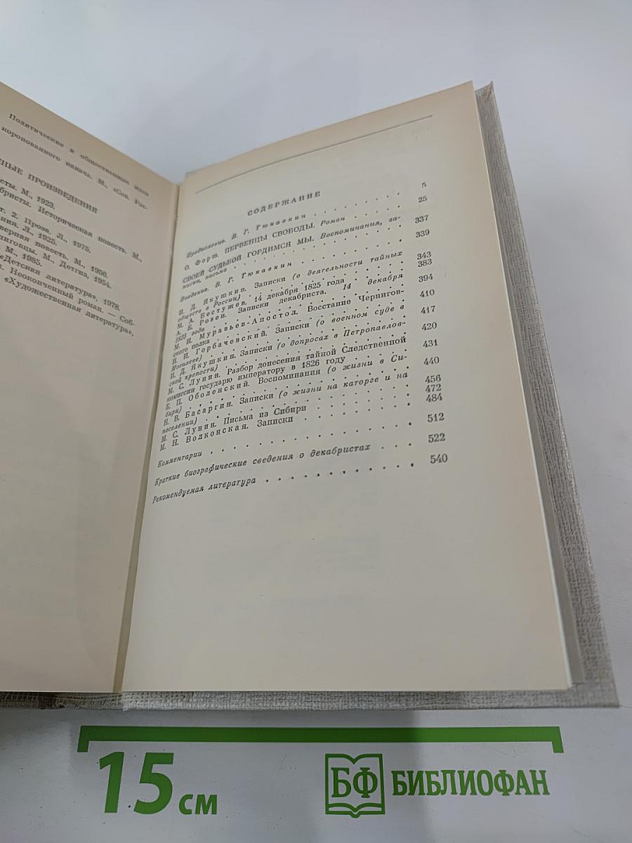 России верные сыны