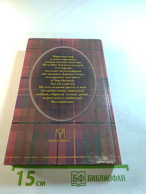 Богатые – такие разные Том 2