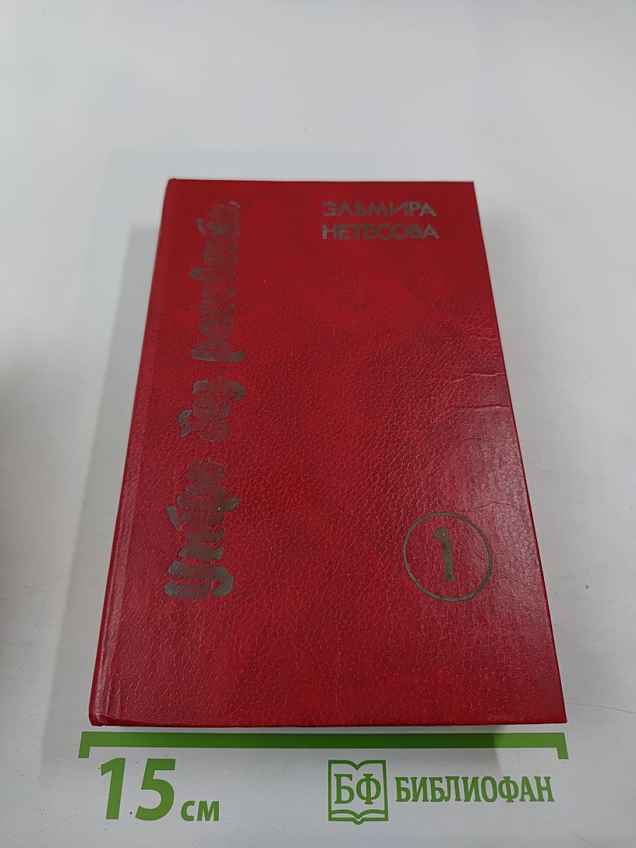 Утро без рассвета. Книга 1