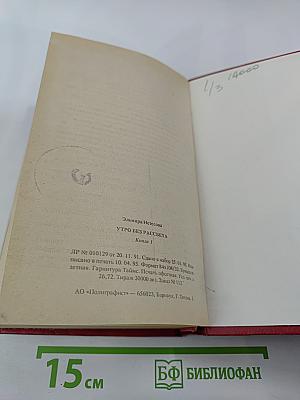 Утро без рассвета. Книга 1