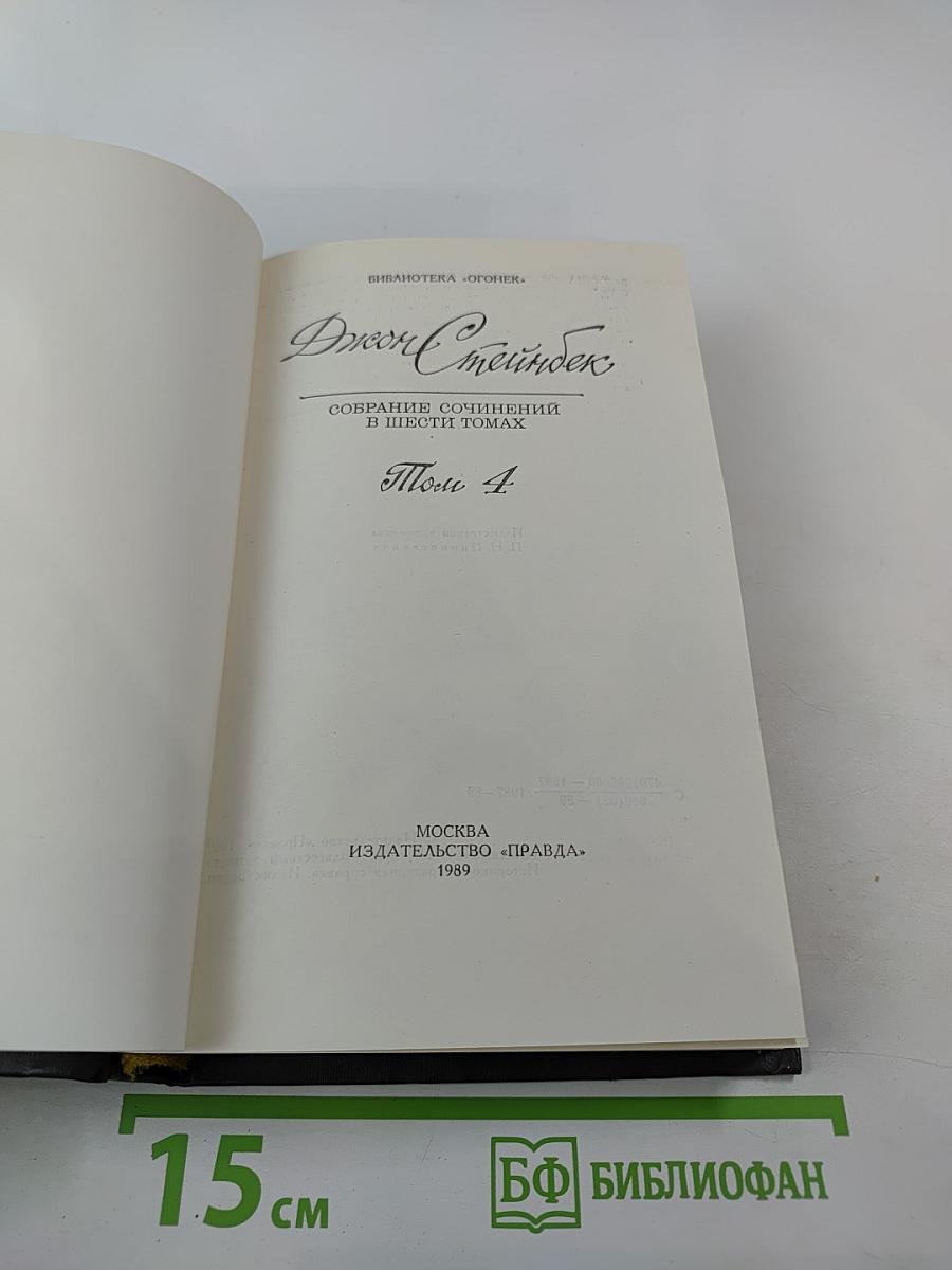Собрание сочинений в шести томах. Том 4
