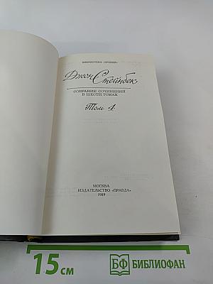 Собрание сочинений в шести томах. Том 4