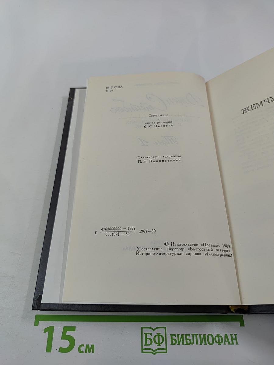 Собрание сочинений в шести томах. Том 4