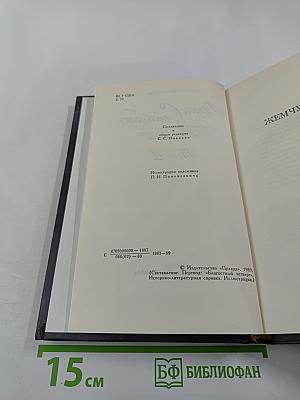 Собрание сочинений в шести томах. Том 4