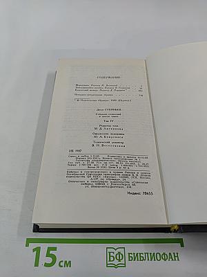 Собрание сочинений в шести томах. Том 4