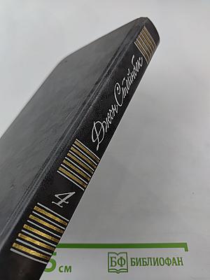 Собрание сочинений в шести томах. Том 4