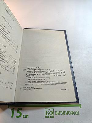 Доктор Живаго. Том 3