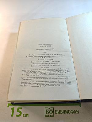 Доктор Живаго. Том 3