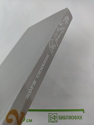 Все романы о Мегрэ. Том второй