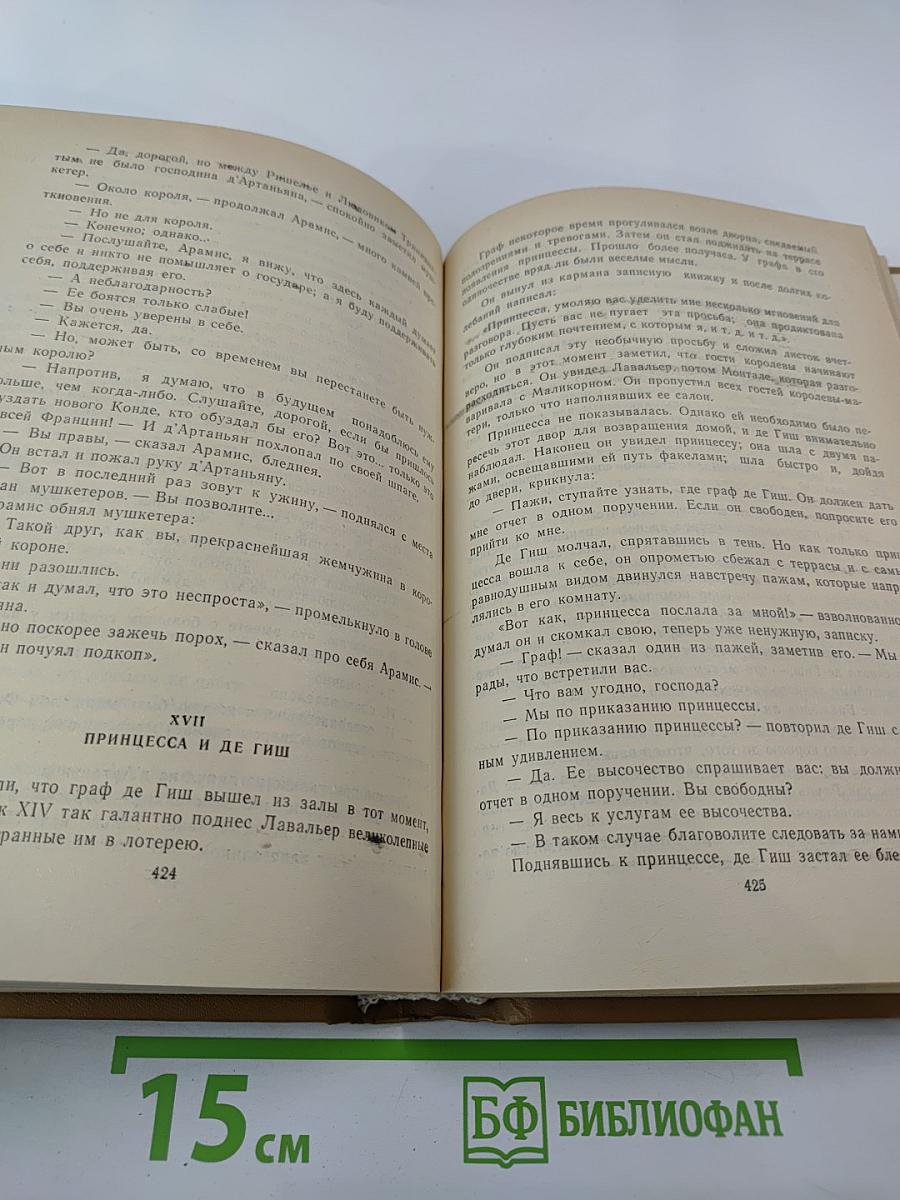Виконт де Бражелон или Десять лет спустя. Части 3,4