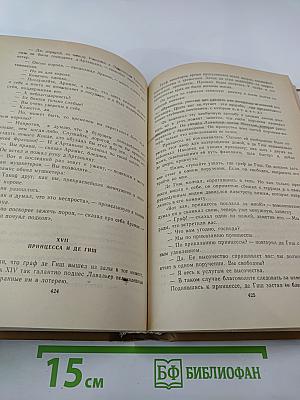 Виконт де Бражелон или Десять лет спустя. Части 3,4