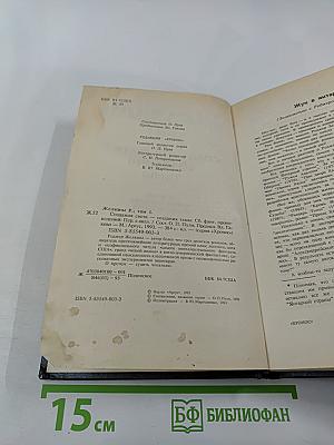 Роджер Желязны. Том 1. Создания света - Создания тьмы