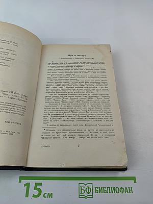 Роджер Желязны. Том 1. Создания света - Создания тьмы