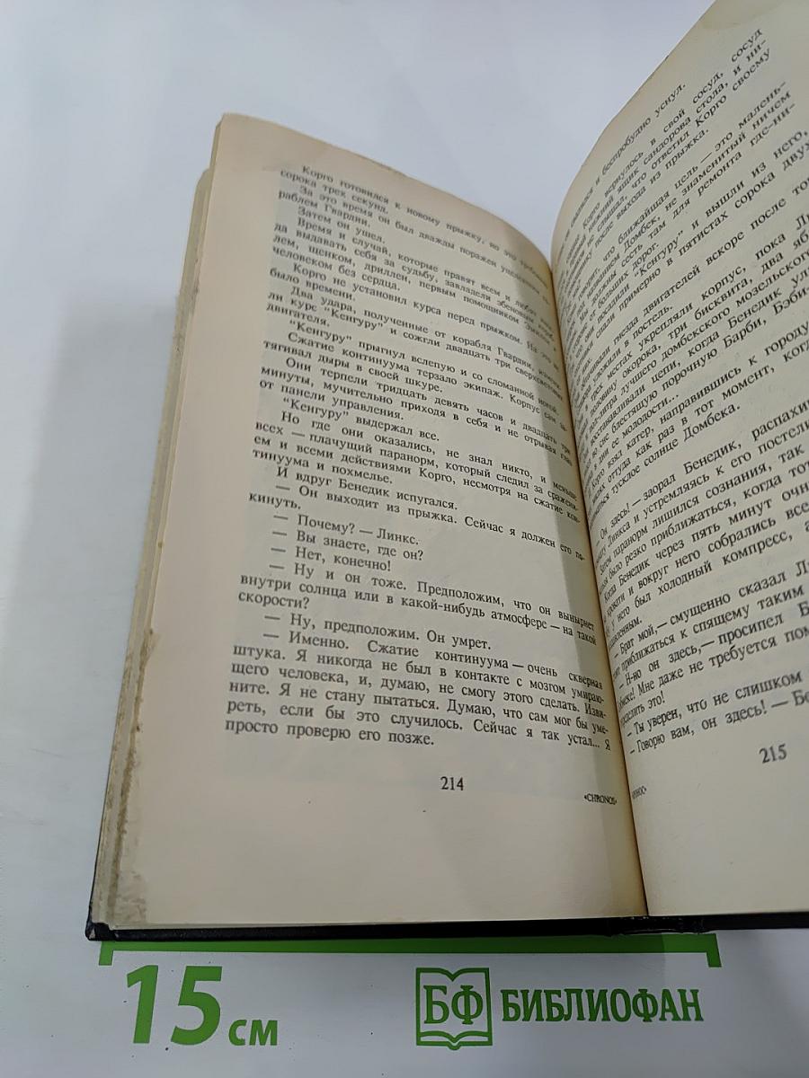 Роджер Желязны. Том 1. Создания света - Создания тьмы