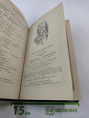 Роджер Желязны. Том 1. Создания света - Создания тьмы