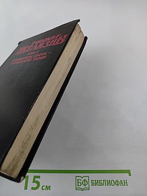 Роджер Желязны. Том 1. Создания света - Создания тьмы