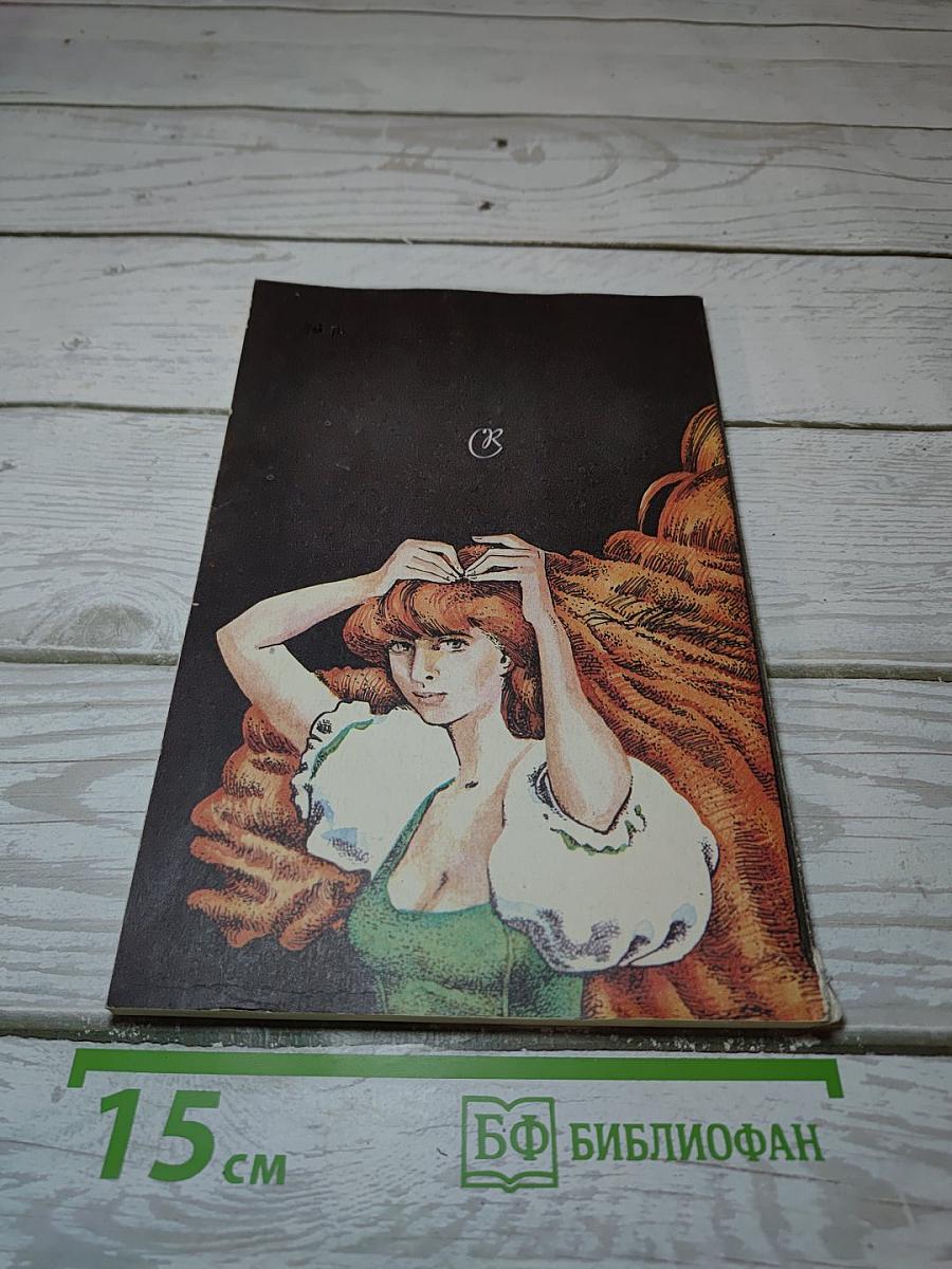 Анжелика в гневе