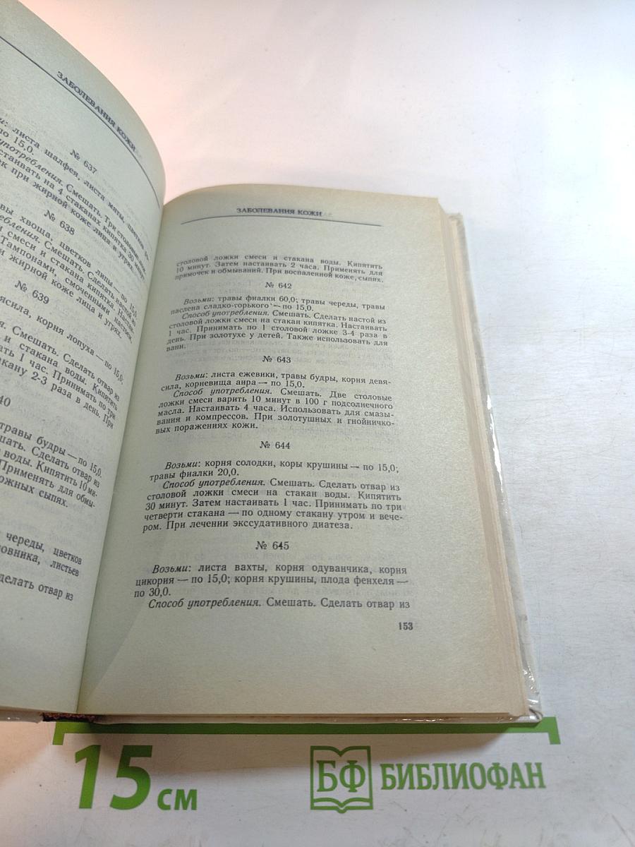 Рецепты Природы. Книга 2