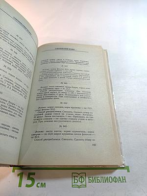 Рецепты Природы. Книга 2