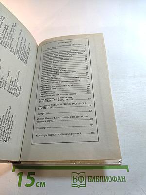 Рецепты Природы. Книга 2