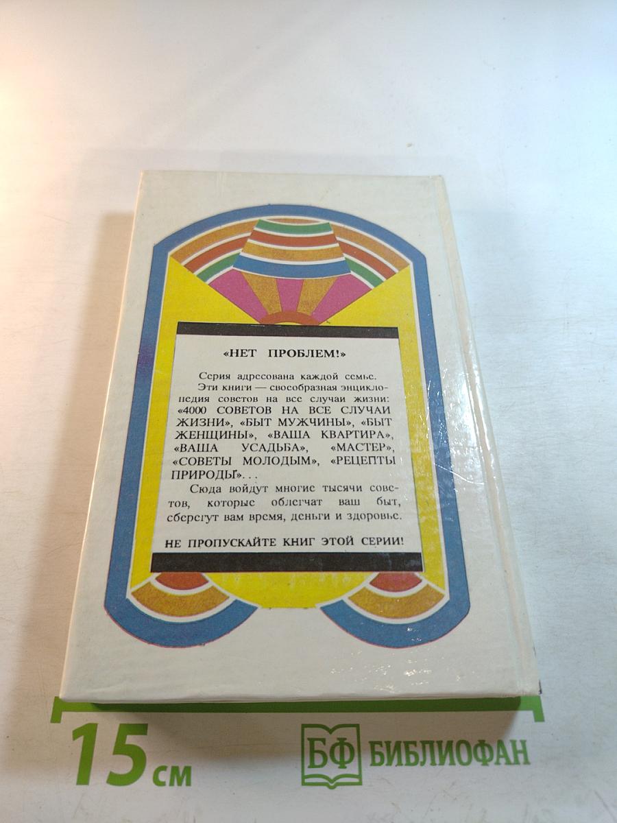 Рецепты Природы. Книга 2