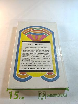 Рецепты Природы. Книга 2