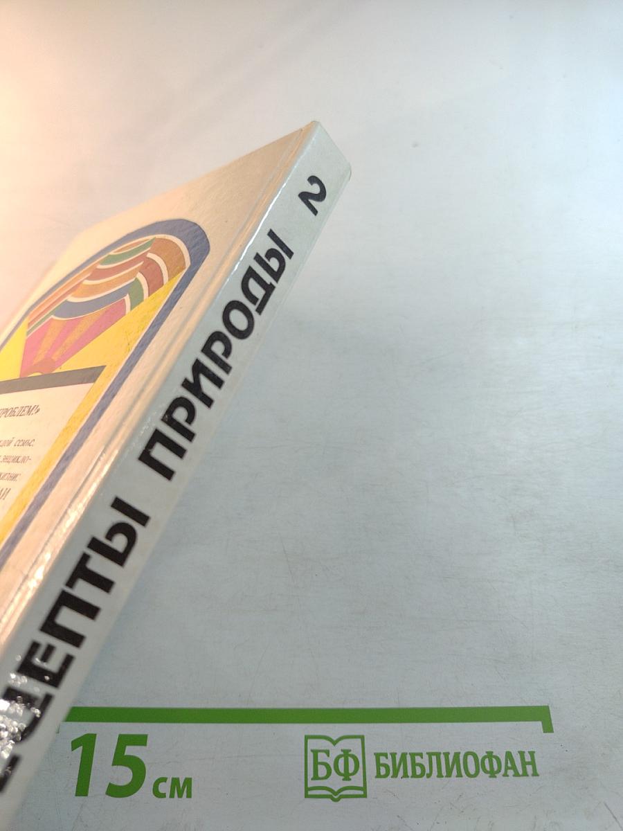 Рецепты Природы. Книга 2