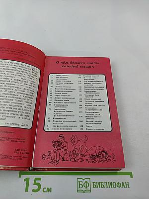 Краткий курс юного сыщика