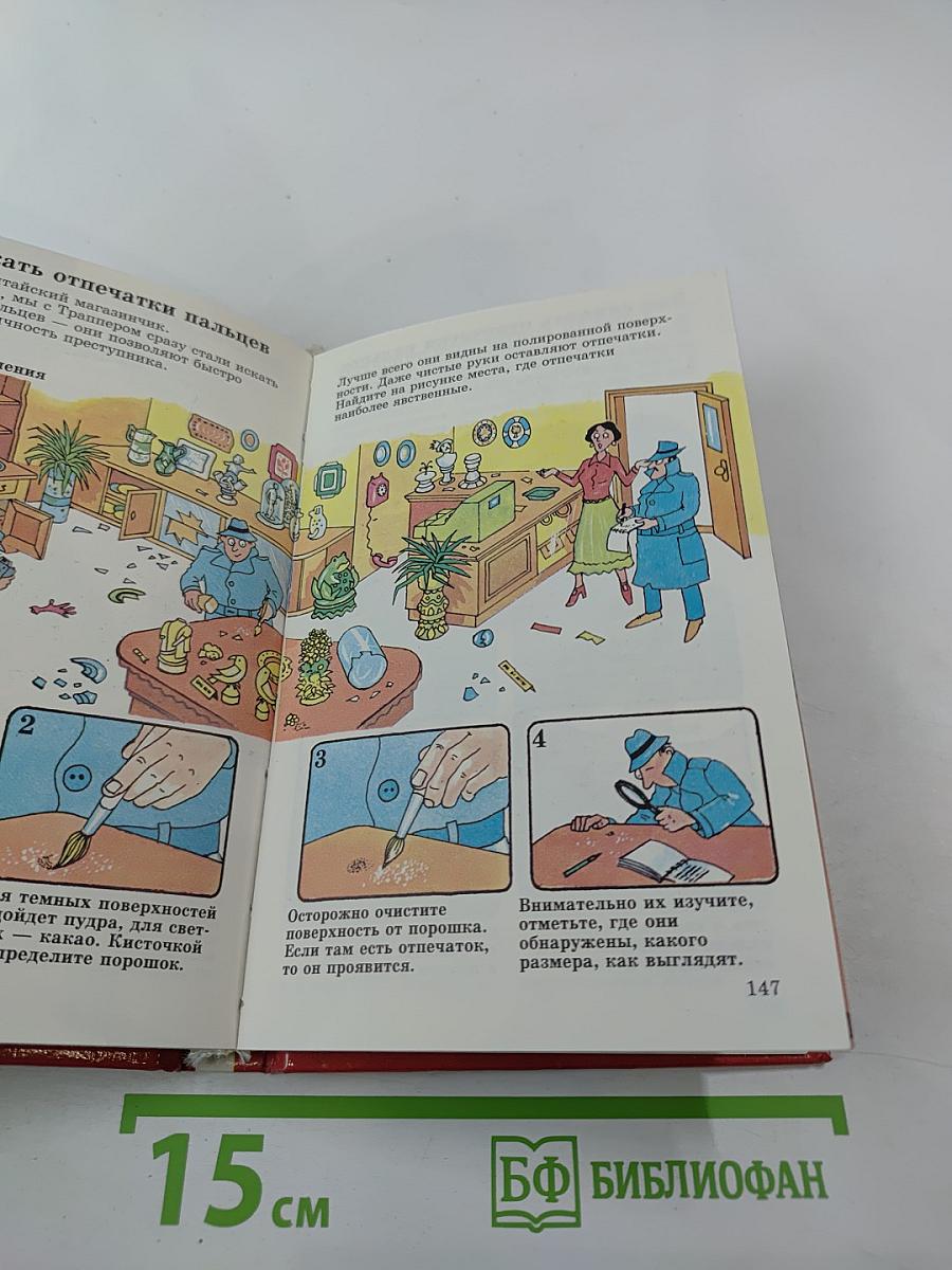 Краткий курс юного сыщика