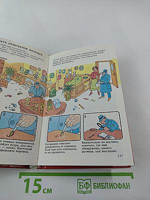 Краткий курс юного сыщика