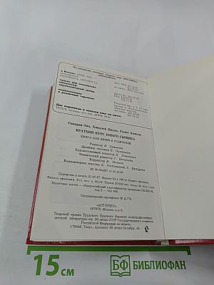 Краткий курс юного сыщика