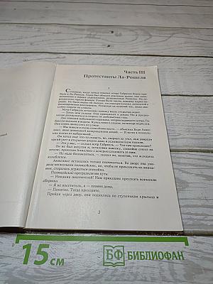Анжелика в гневе