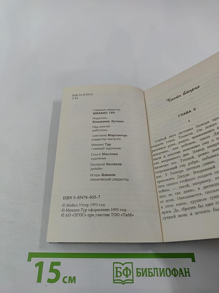 Двое в пекле. Часть II