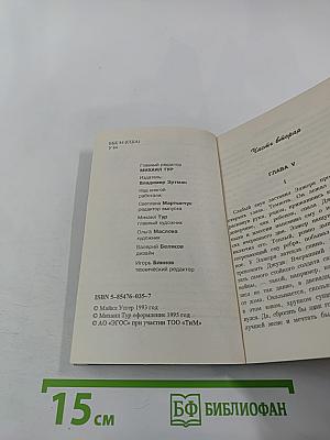 Двое в пекле. Часть II