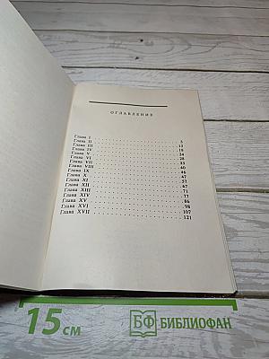 Анжелика в гневе