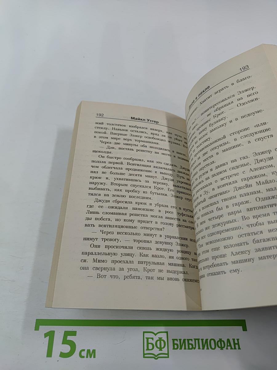 Двое в пекле. Часть II