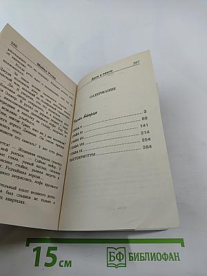 Двое в пекле. Часть II